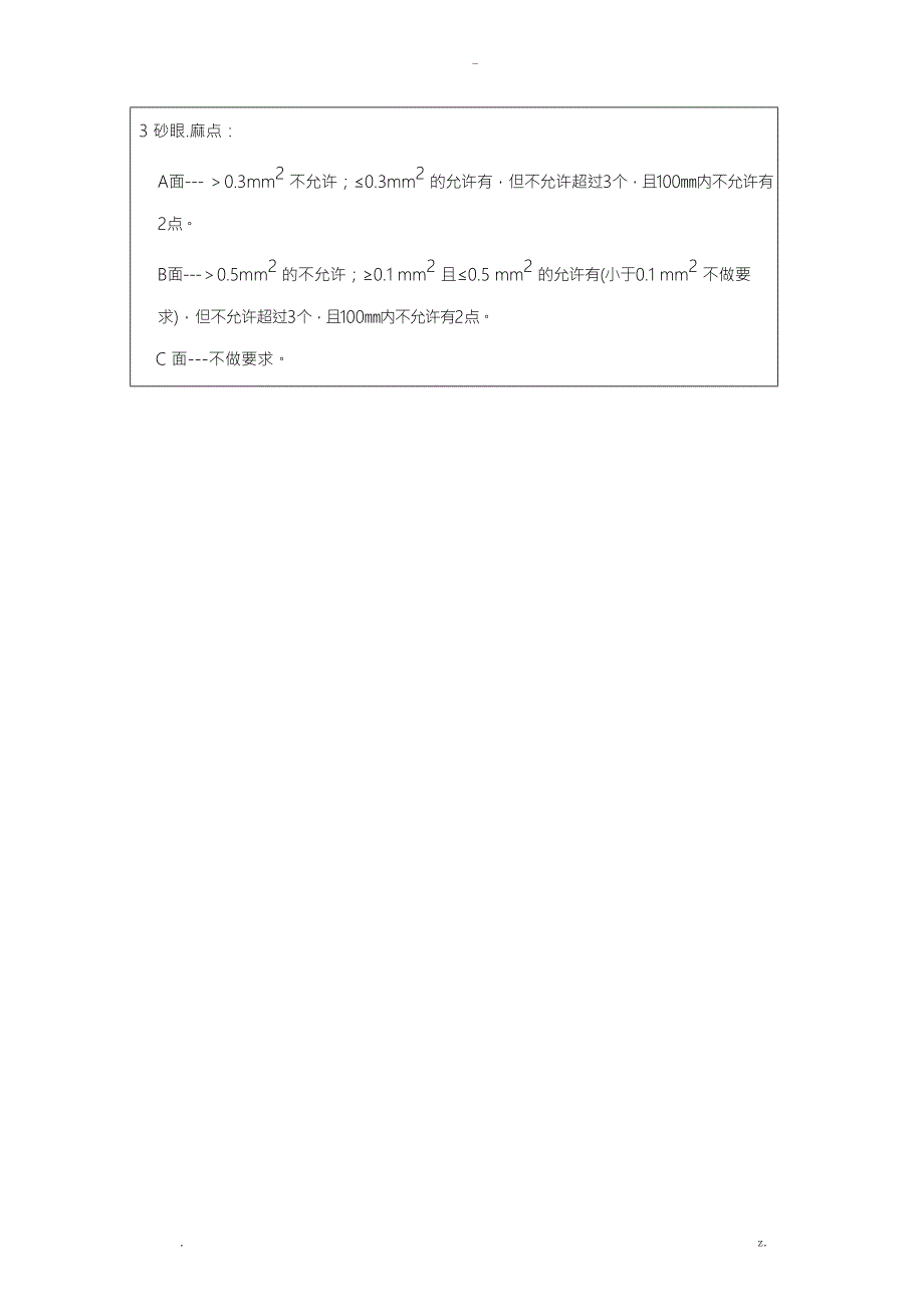 淋浴房技术标准要求.doc_第2页