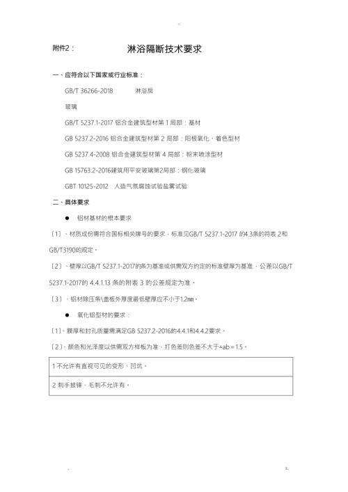 淋浴房技术标准要求.doc