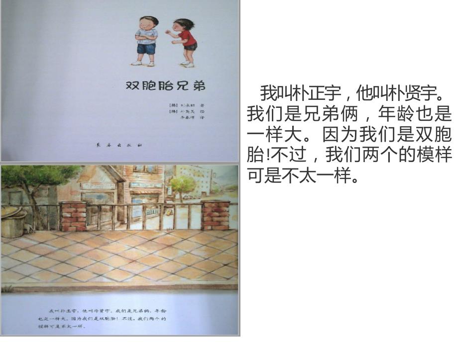 数学绘本双胞胎兄弟量的守恒.ppt_第1页