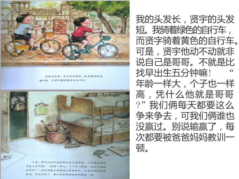 数学绘本双胞胎兄弟量的守恒.ppt_第2页