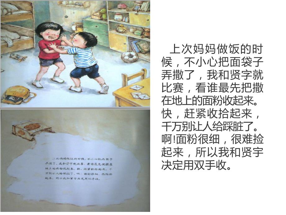 数学绘本双胞胎兄弟量的守恒.ppt_第3页