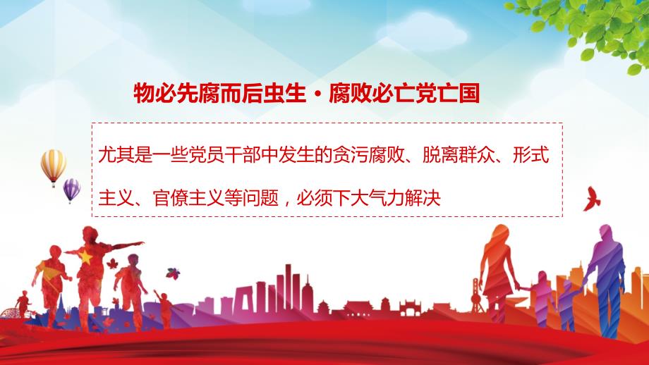 树廉洁家风建文明家庭PPT授课课件.pptx_第2页