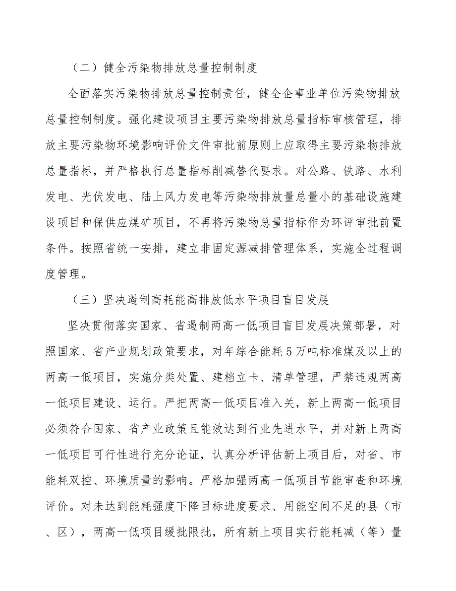 推行节能减排市场化机制行动方案.docx_第2页