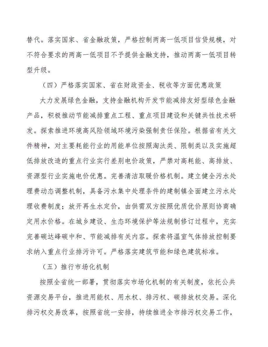 推行节能减排市场化机制行动方案.docx_第3页