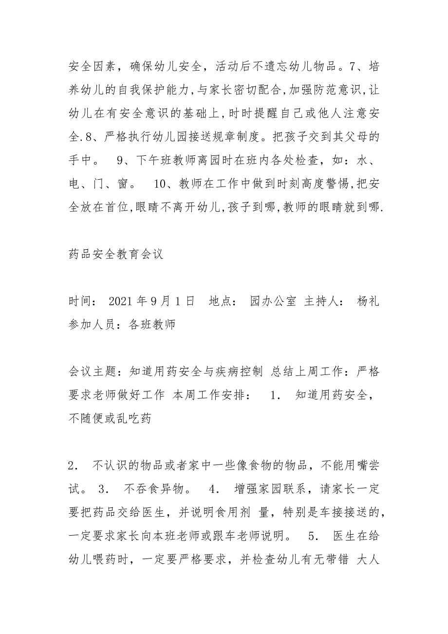 幼儿园开学会议内容.docx_第2页