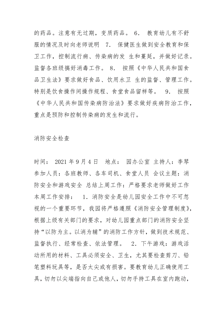 幼儿园开学会议内容.docx_第3页