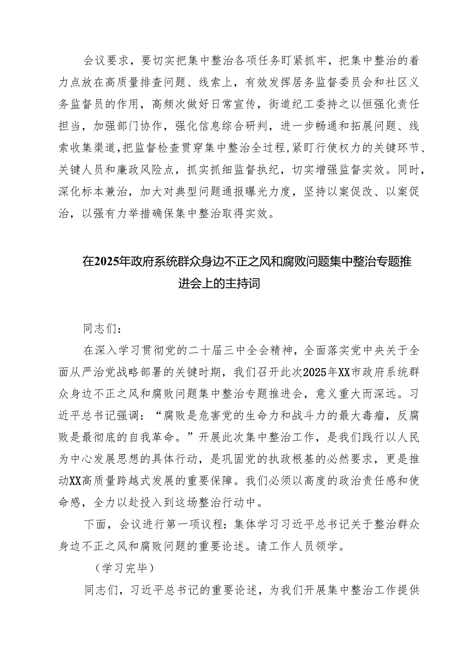 召开群众身边不正之风和腐败问题集中整治工作推进会范本5篇（最新版）.docx_第2页