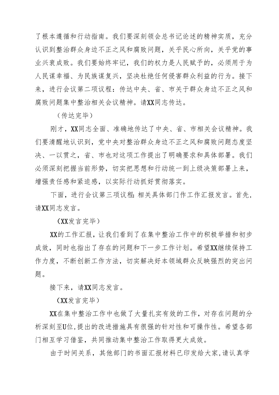 召开群众身边不正之风和腐败问题集中整治工作推进会范本5篇（最新版）.docx_第3页