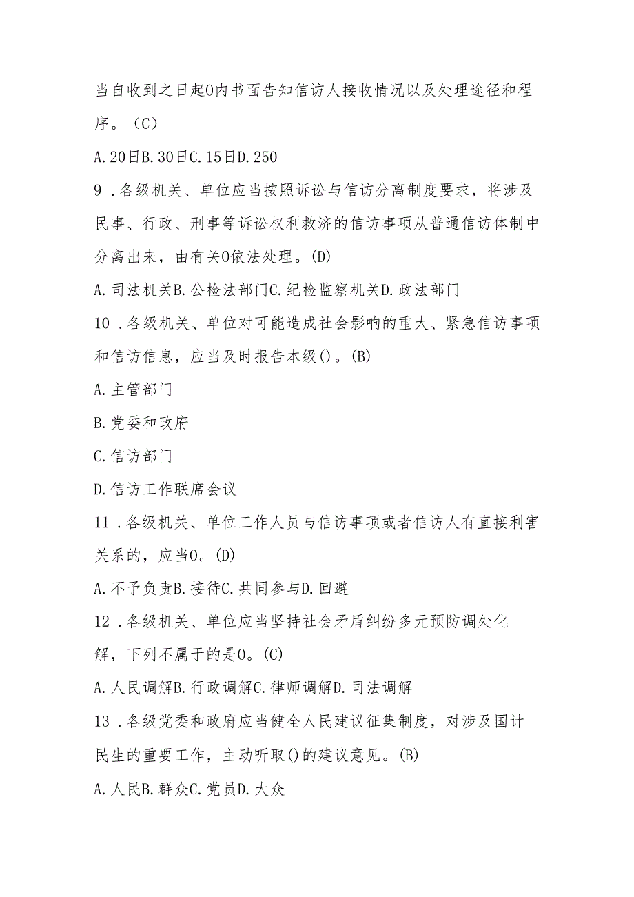 2025年《信访工作条例》学习应知应会知识测试题库及答案.docx_第3页