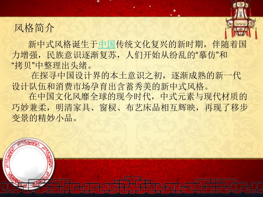 新中式风格PPT课件.ppt_第3页