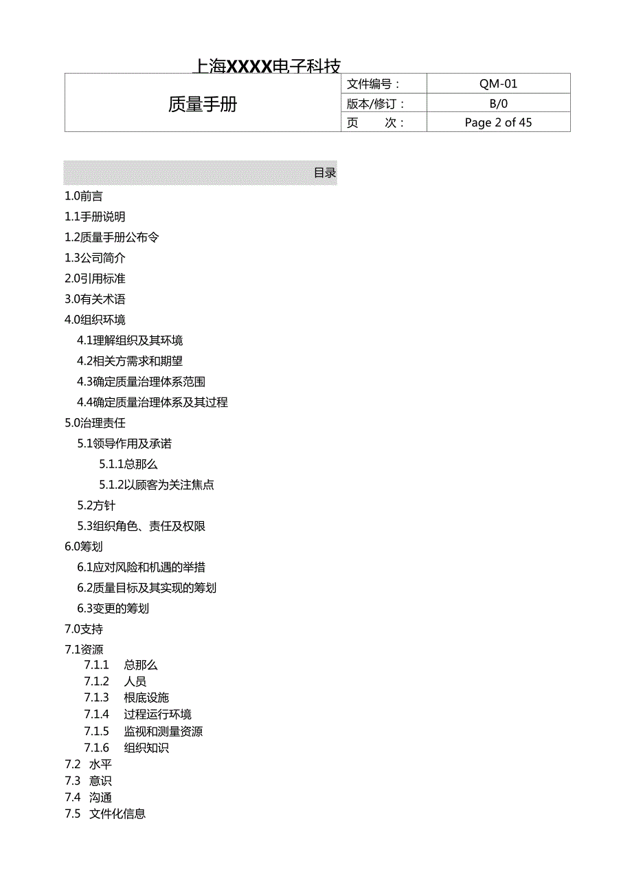 最新AS9120B质量手册.docx_第3页