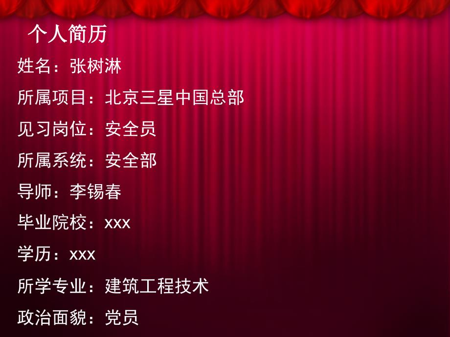 建筑工地安全员转正答辩ppt.ppt_第3页