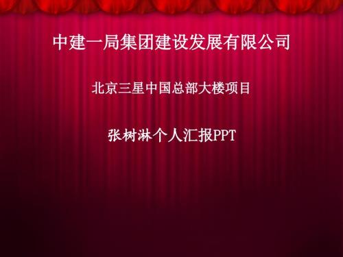 建筑工地安全员转正答辩ppt.ppt
