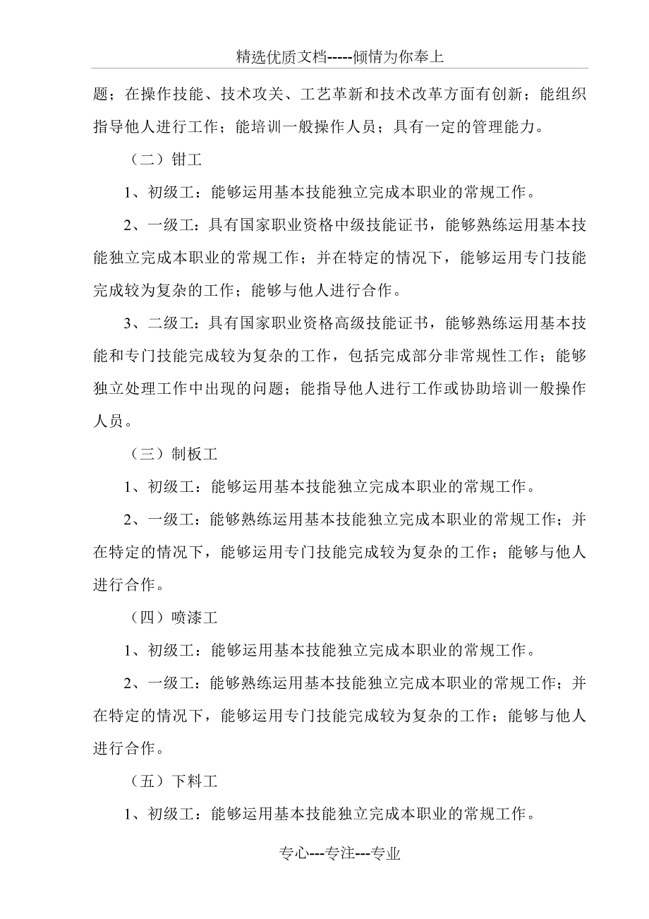 生产工人分类定级管理办法共10页.doc_第3页