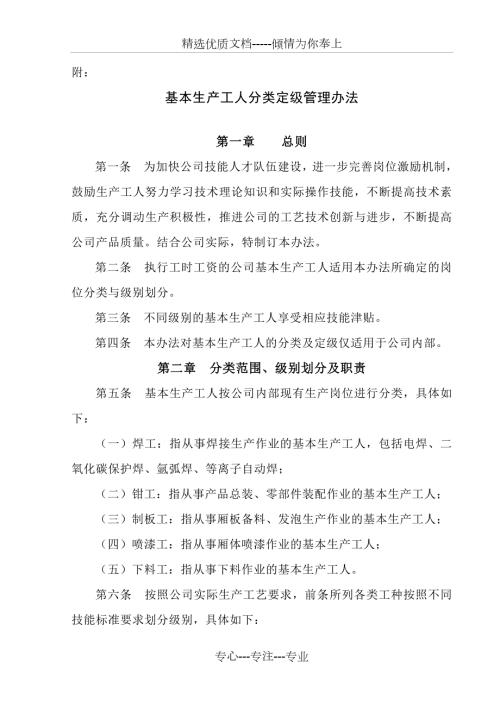 生产工人分类定级管理办法共10页.doc