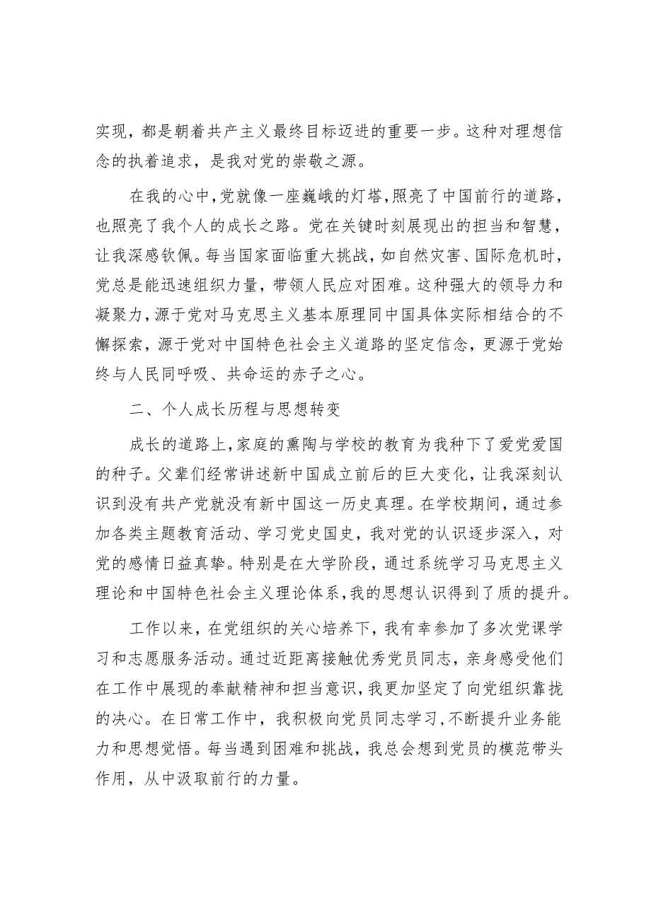 科室人员《入党申请书》.docx_第2页