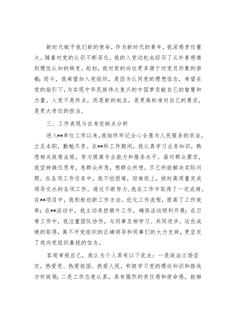 科室人员《入党申请书》.docx_第3页