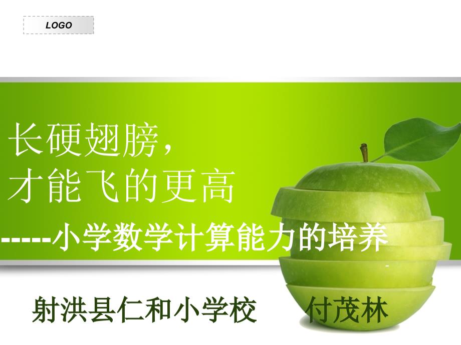 小学数学专题讲座小学数学计算能力的培养.ppt_第1页