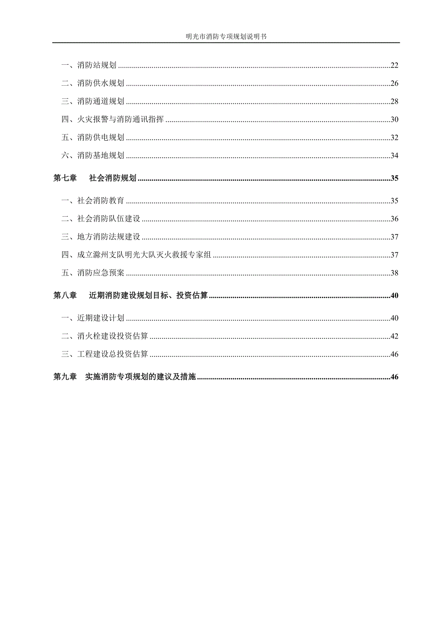 明光市消防专项规划.doc_第3页