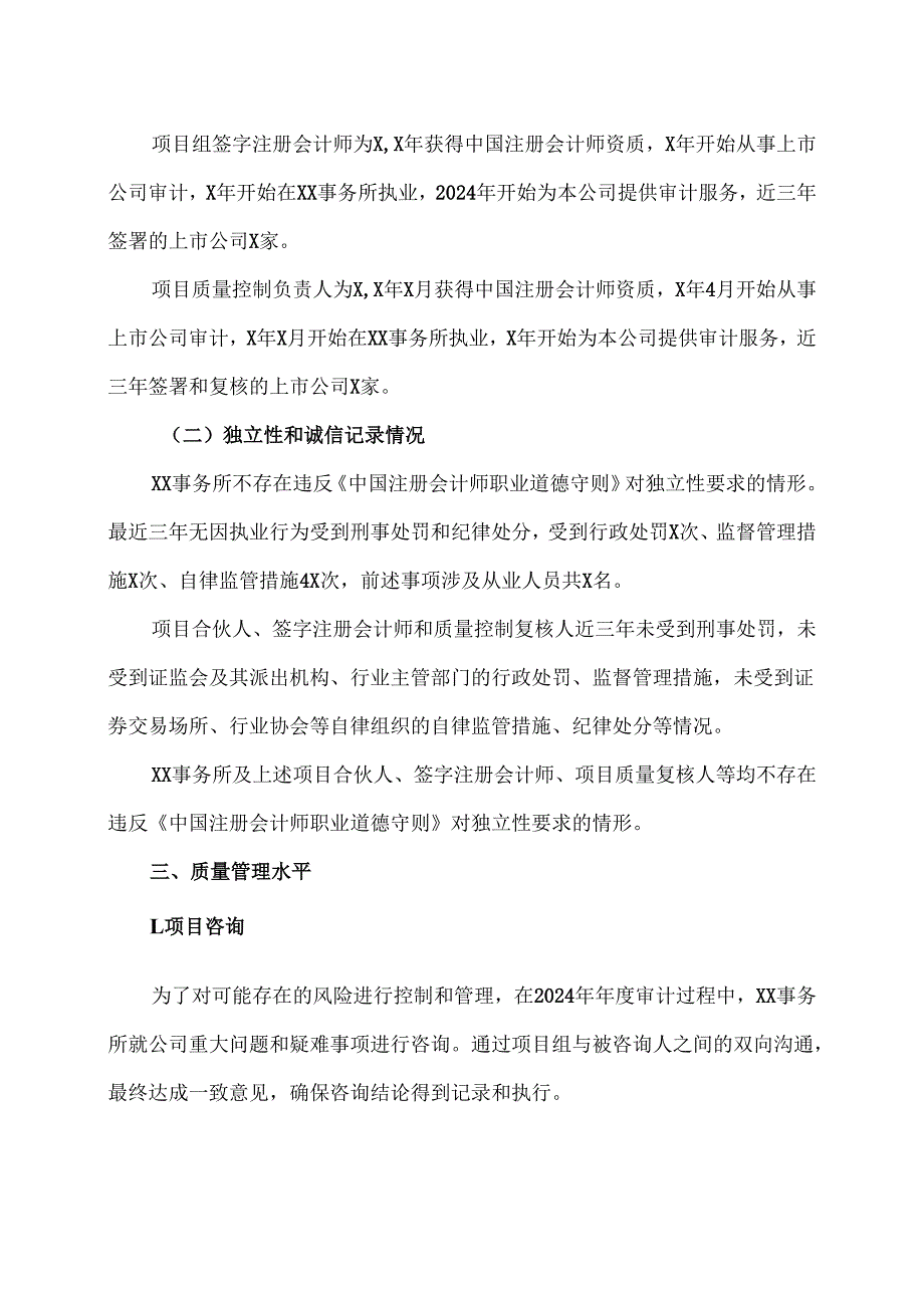 XX建设机械股份有限公司对会计师事务所履职情况评估报告（2025年）.docx_第2页