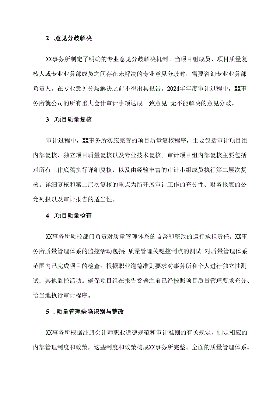 XX建设机械股份有限公司对会计师事务所履职情况评估报告（2025年）.docx_第3页