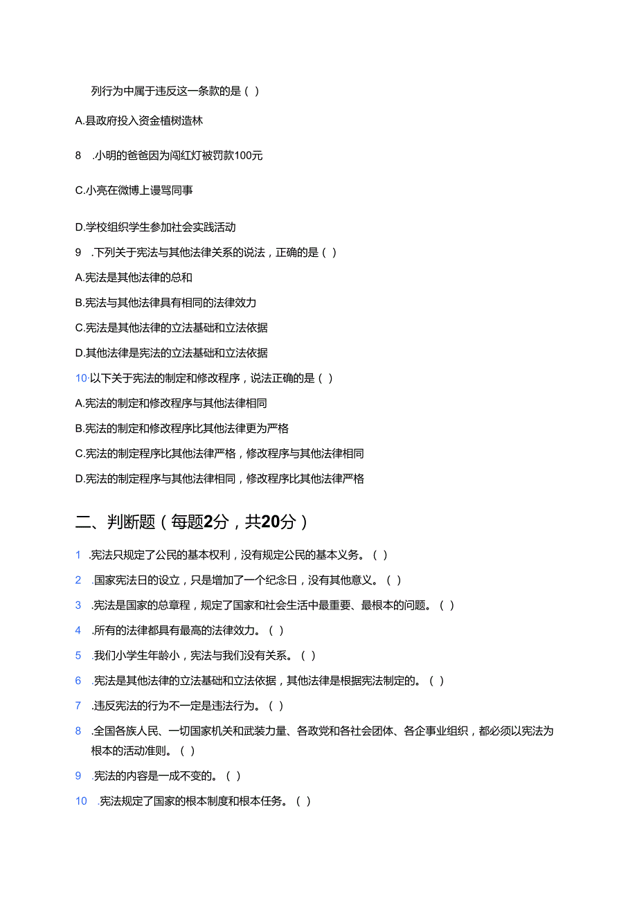 道德与法治六年级上册《宪法是根本法》课后作业.docx_第2页