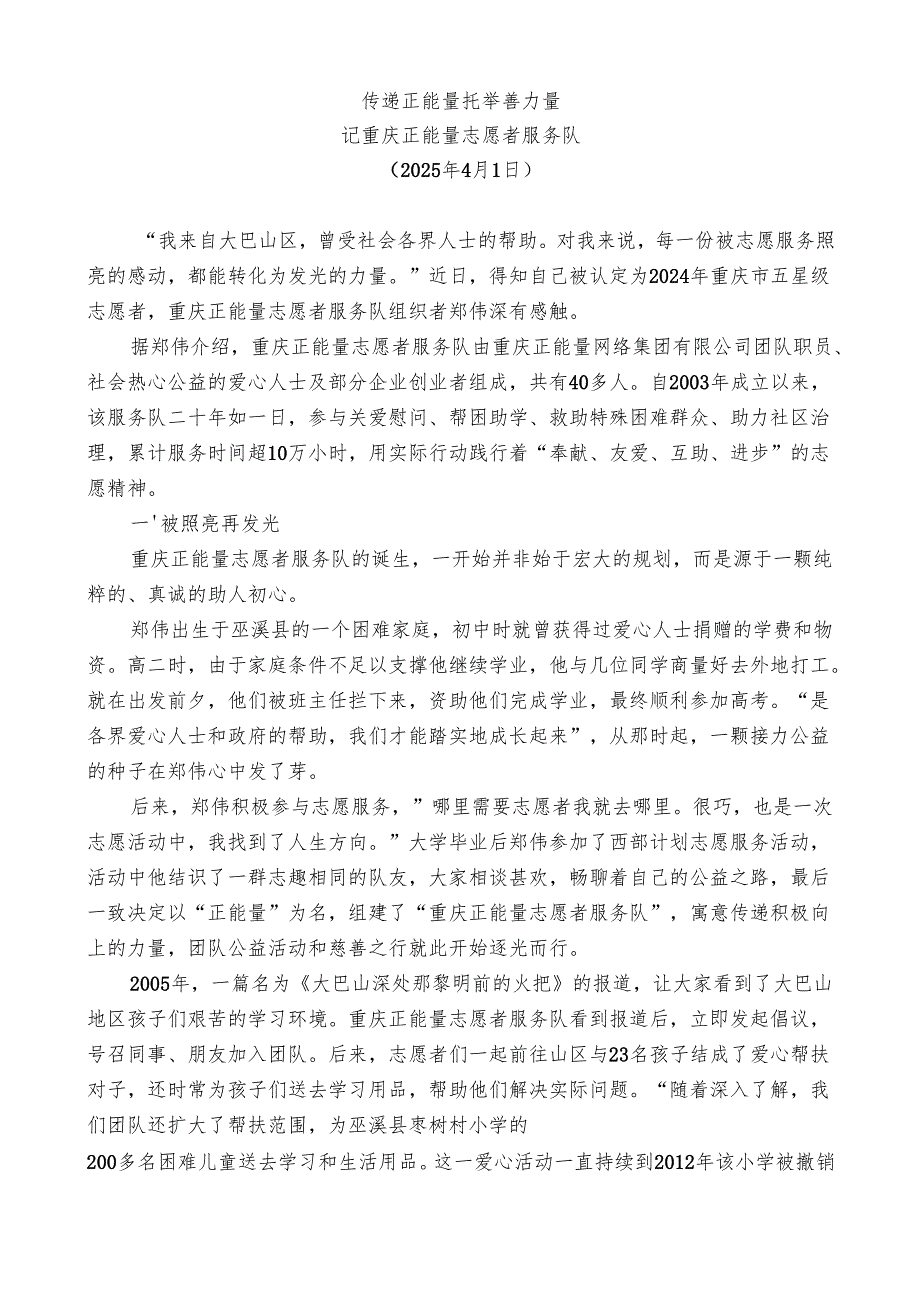 2025年4月份先进事迹材料汇编（52篇）.docx_第2页