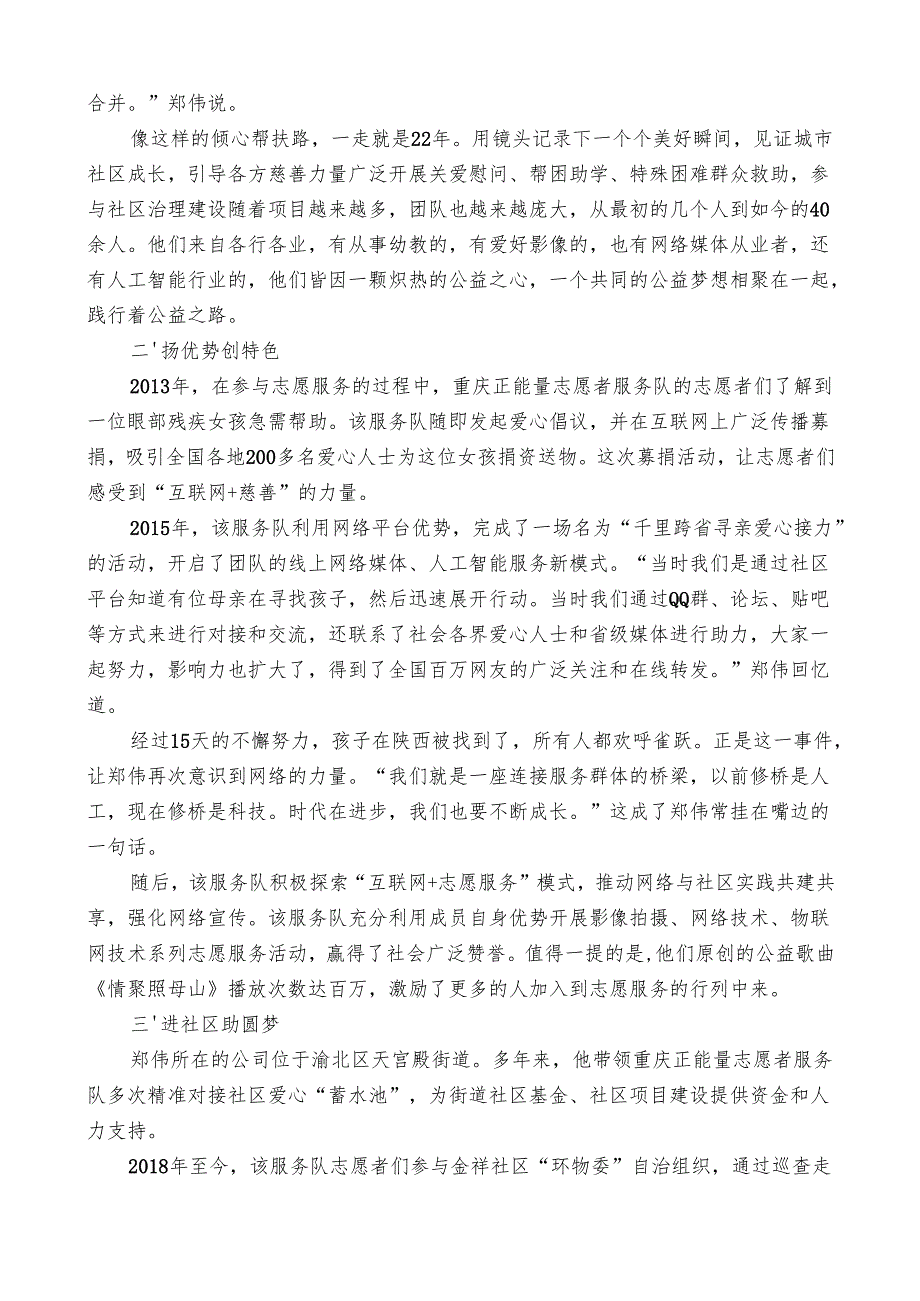 2025年4月份先进事迹材料汇编（52篇）.docx_第3页