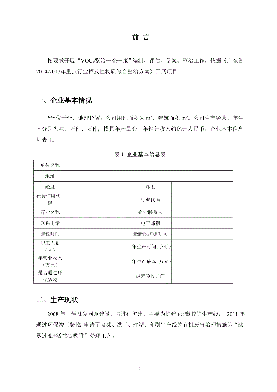 环保一企一策方案.doc_第2页