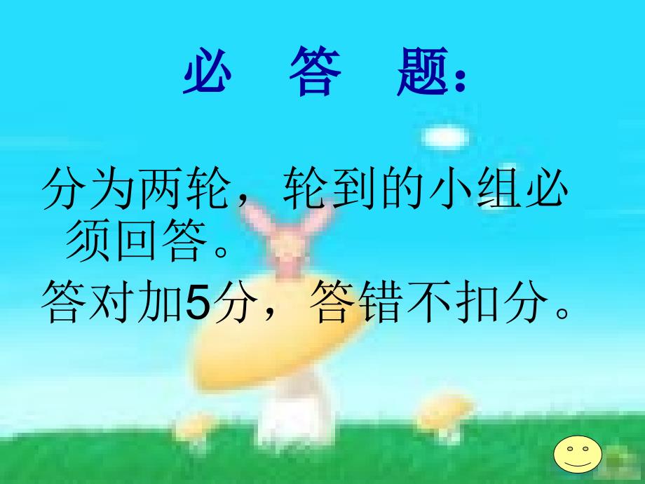 没头脑和不高兴课外阅读竞赛.ppt_第3页