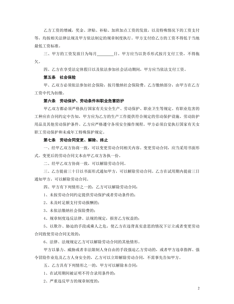 电子商务公司劳动合同.doc_第2页