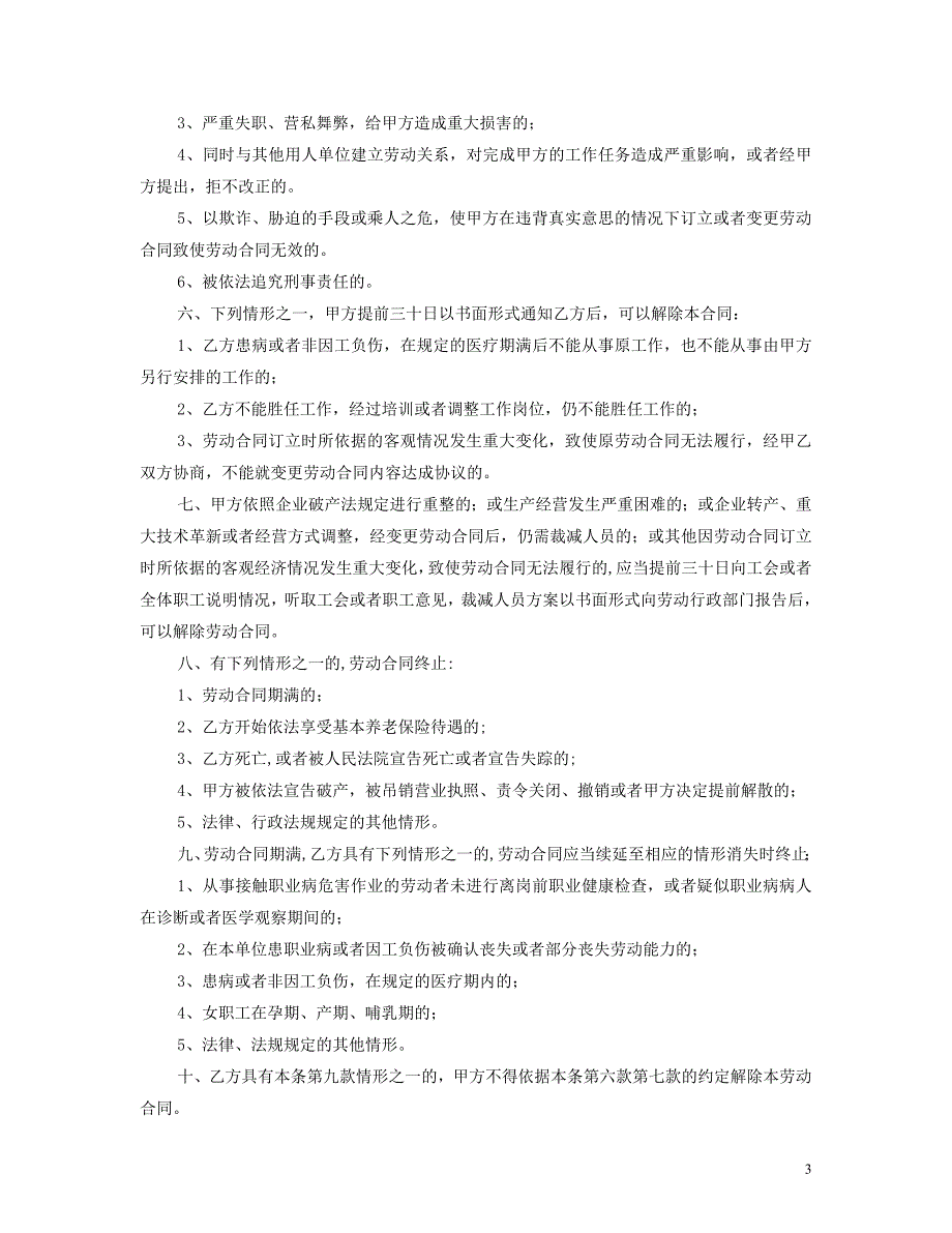 电子商务公司劳动合同.doc_第3页