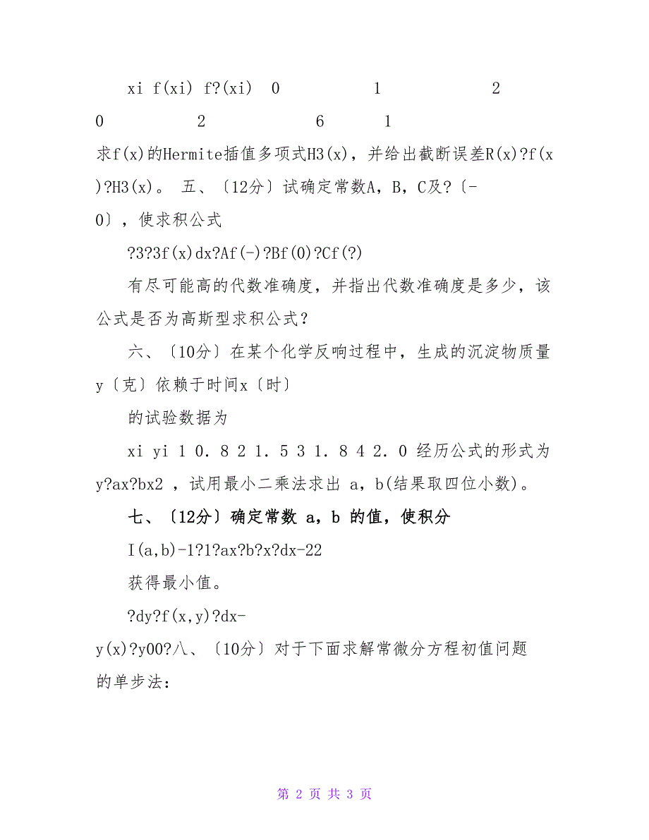 武汉大学研究生2022研数值分析A卷.doc_第2页