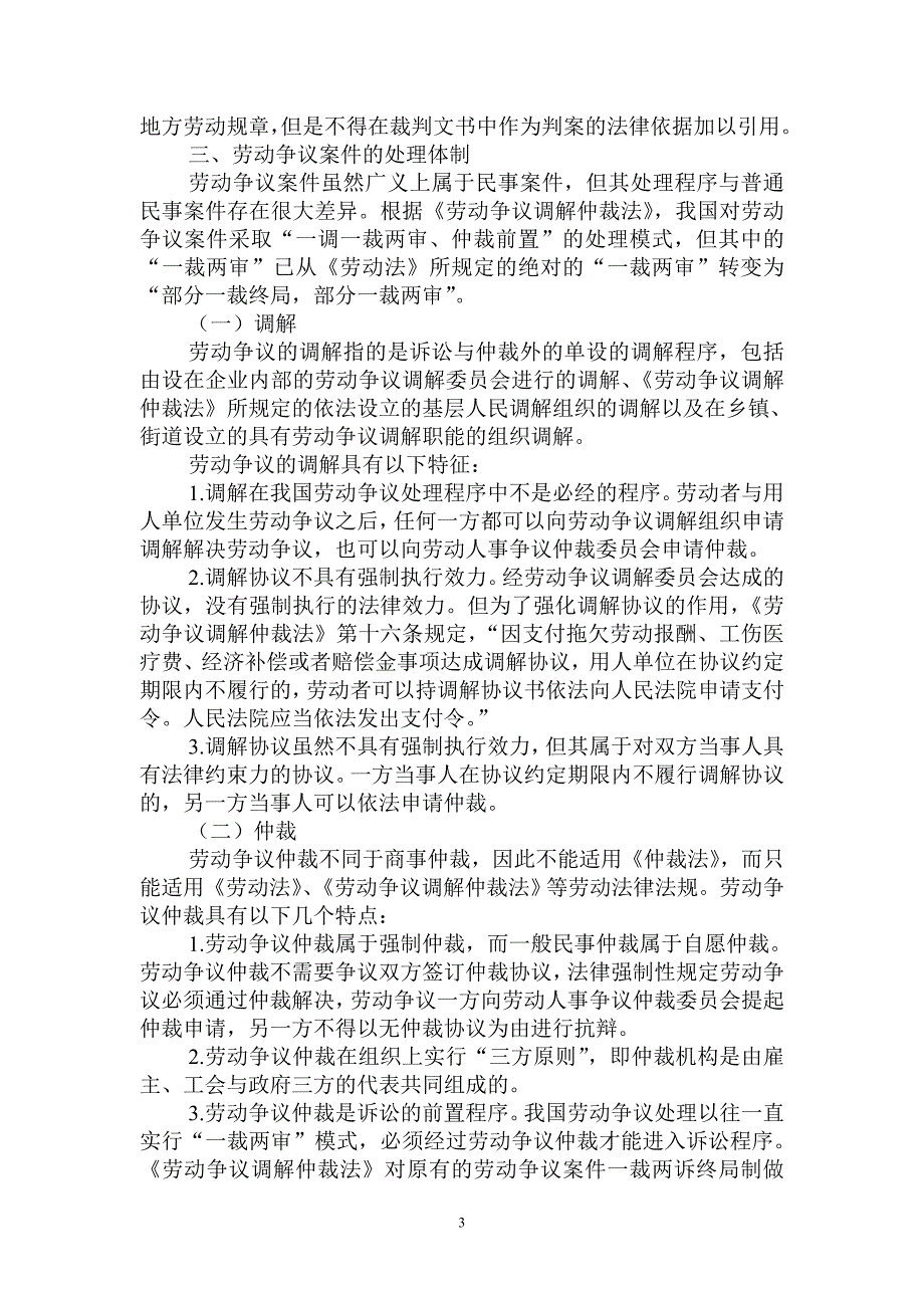 江苏省高级人民法院劳动争议案件审理指南.doc_第3页