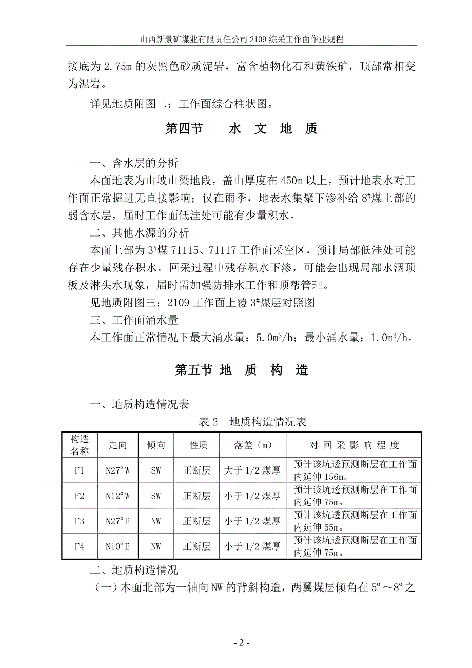山西新景矿煤业有限责任公司2109综采工作面作业规程.doc_第2页