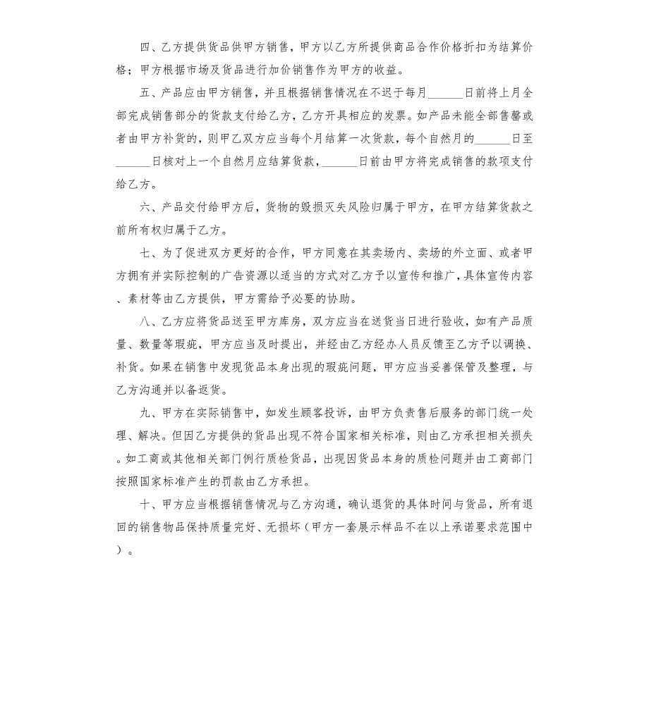 展销会合作协议.docx_第2页