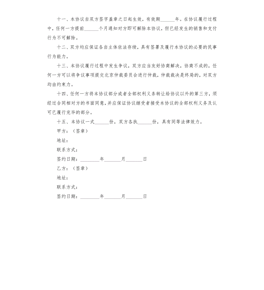 展销会合作协议.docx_第3页