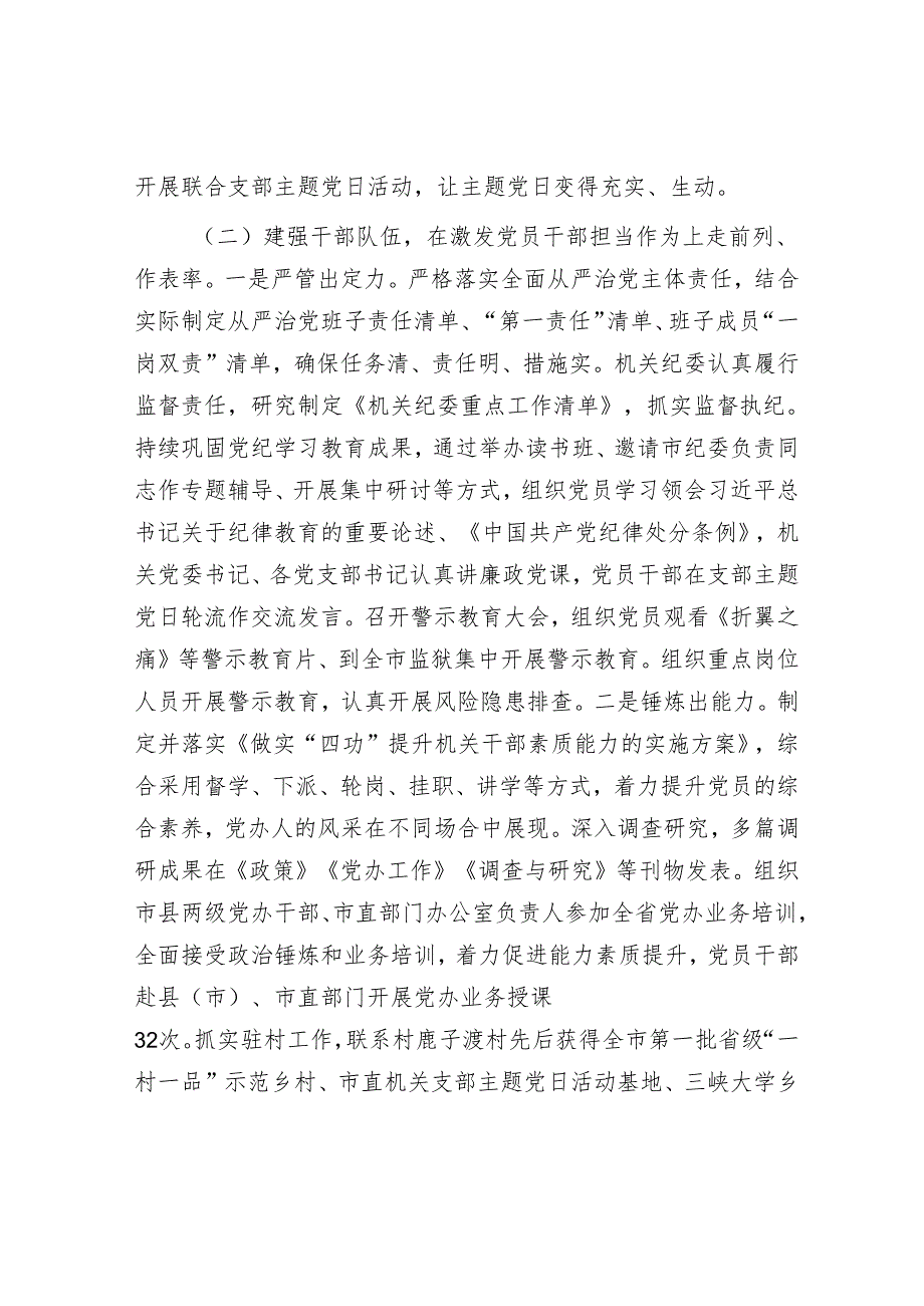 市委办公室一季度党建工作总结.docx_第2页