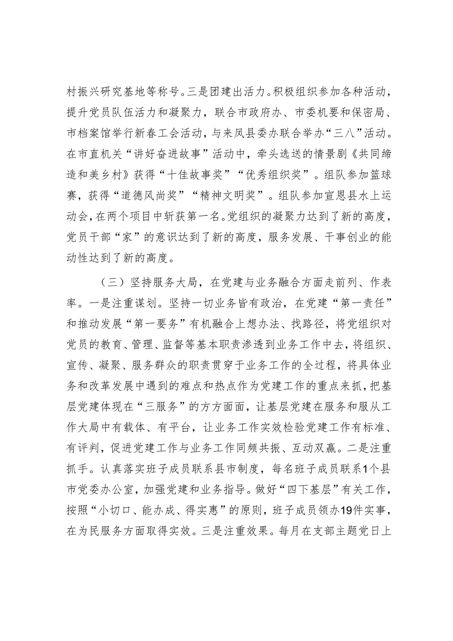 市委办公室一季度党建工作总结.docx_第3页