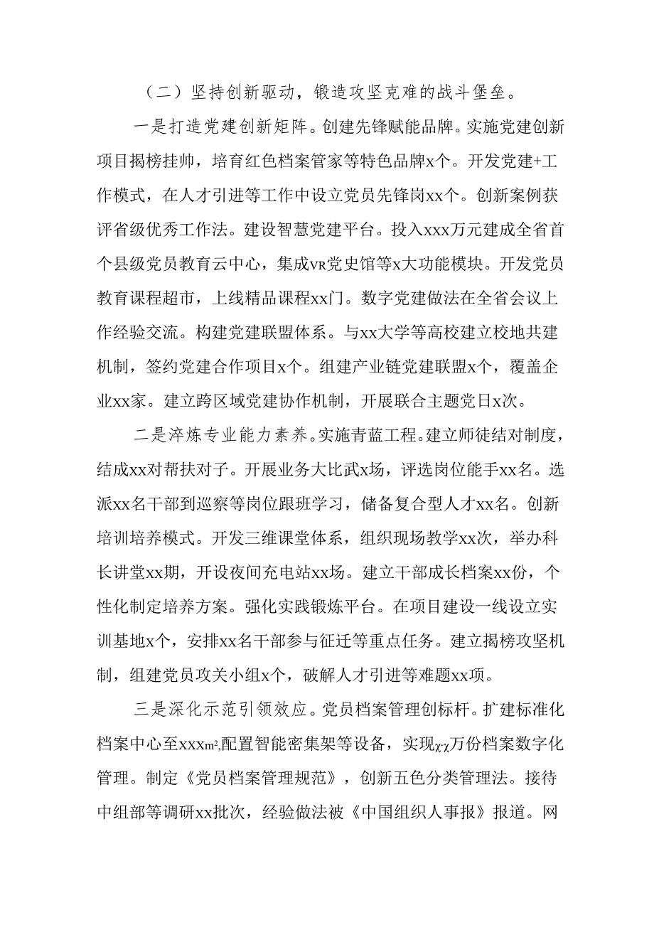 开展2025年上半年《党建工作总结》及下一步工作打算（4份）_53.docx_第3页