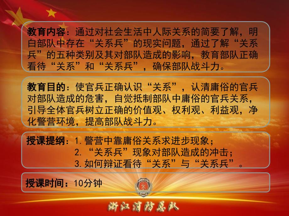 抵制庸俗关系净化警营环境如何辩证看待关系兵图片版.ppt.ppt_第2页
