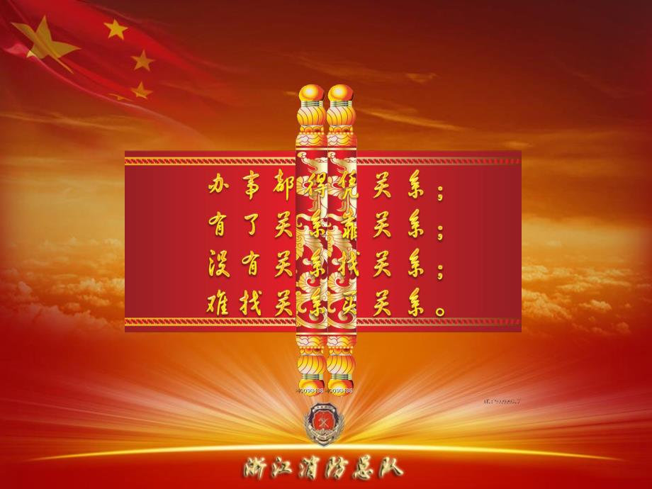 抵制庸俗关系净化警营环境如何辩证看待关系兵图片版.ppt.ppt_第3页
