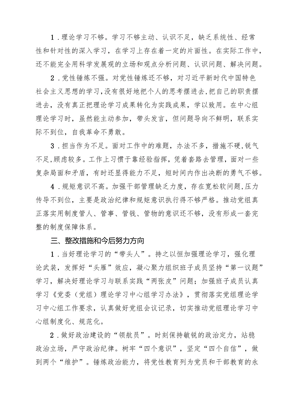 巡察整改专题民主生活会对照检查材料（2025年）（合计10份）.docx_第3页