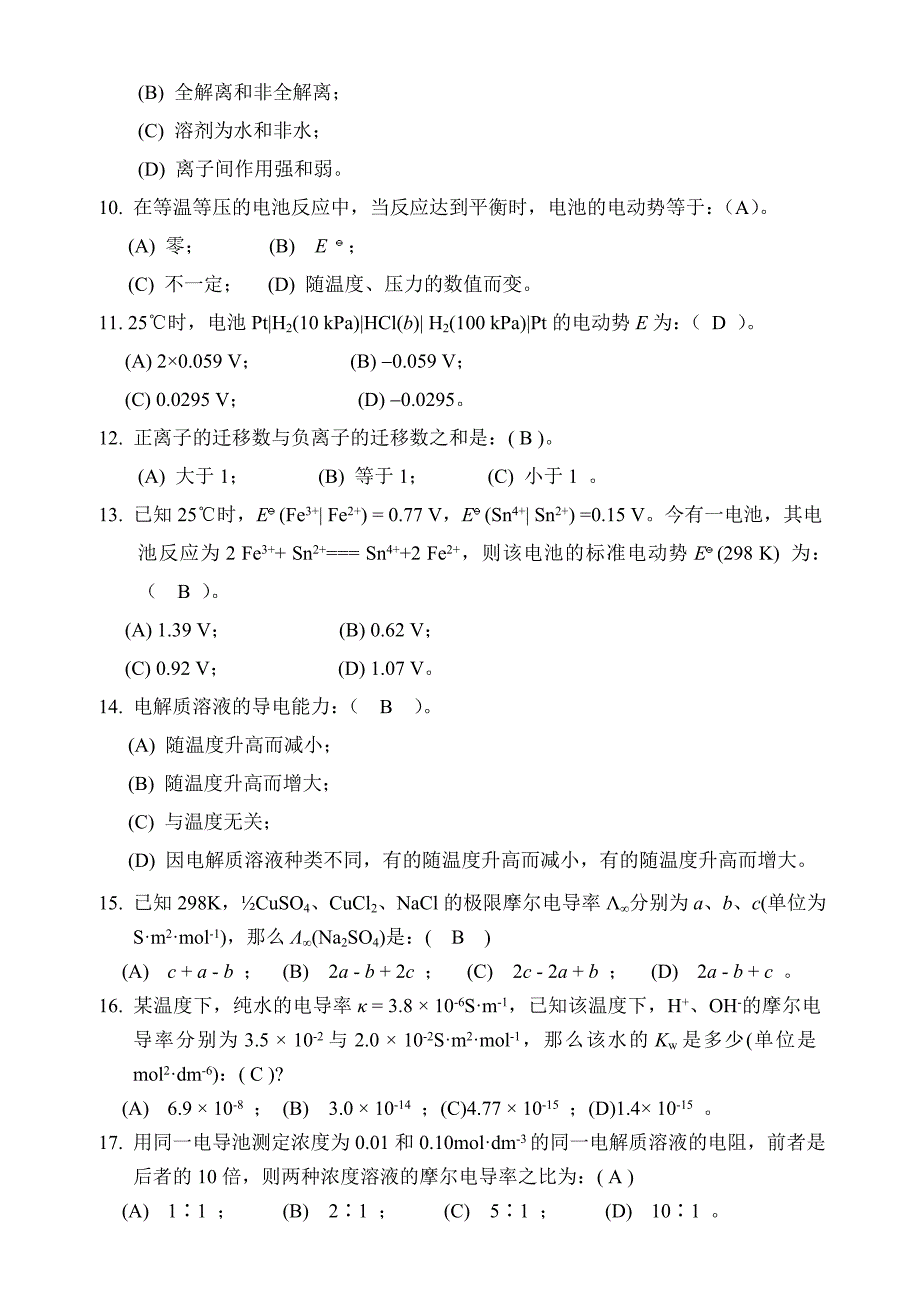 物理化学电化学练习题及答案.doc_第2页