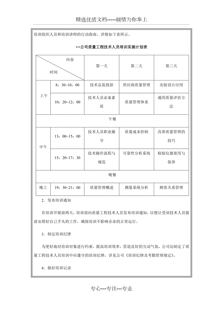 技术人员培训体系建设方案.docx_第3页
