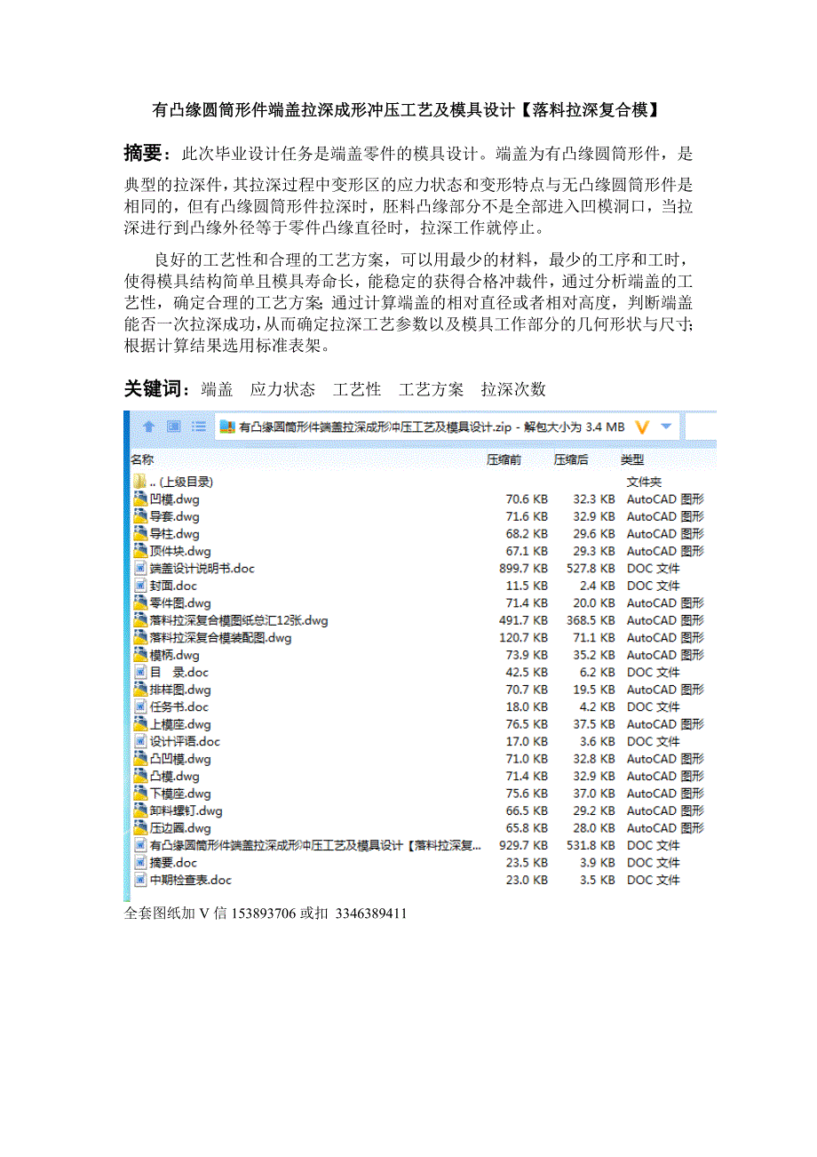 毕业设计论文有凸缘圆筒形件端盖拉深成形冲压工艺及模具设计.doc_第1页