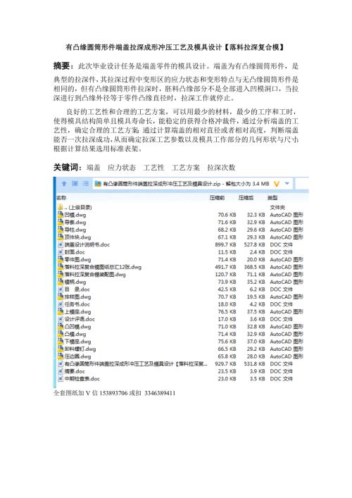 毕业设计论文有凸缘圆筒形件端盖拉深成形冲压工艺及模具设计.doc