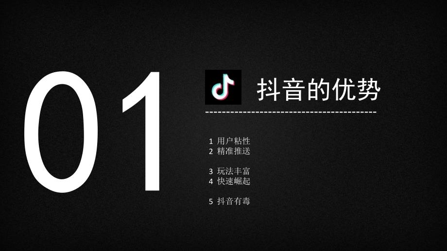 抖音运营基础篇.ppt_第2页