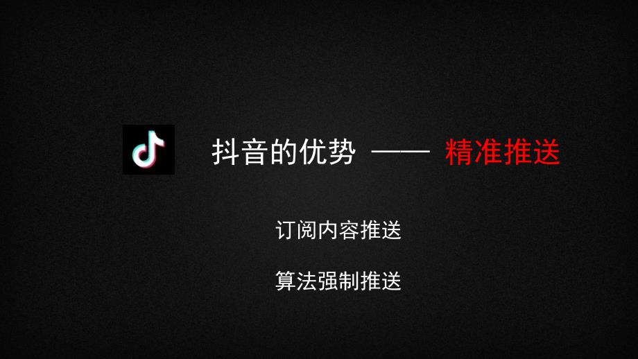 抖音运营基础篇.ppt_第3页
