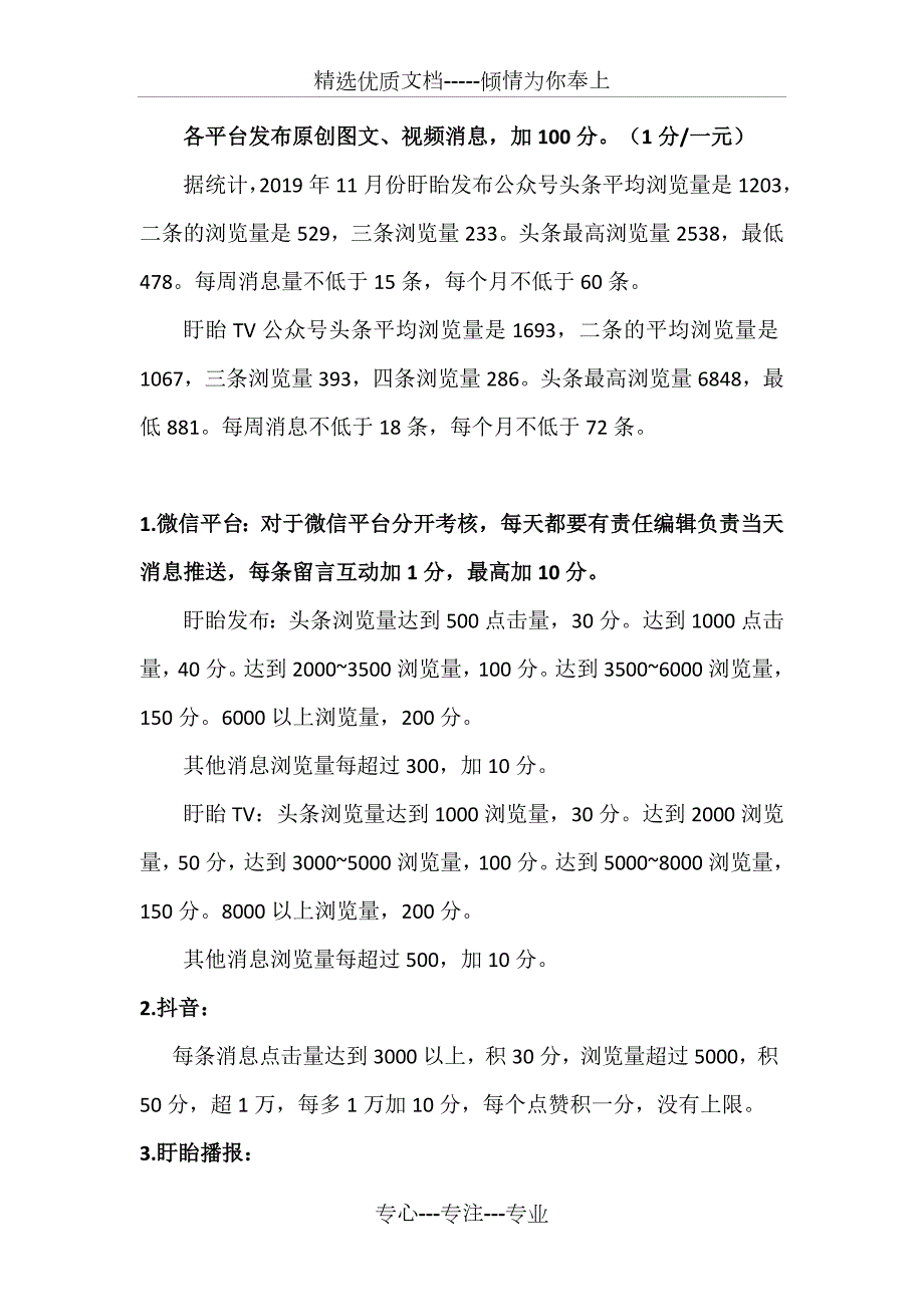 新媒体部员工绩效考核实施细则.doc_第2页